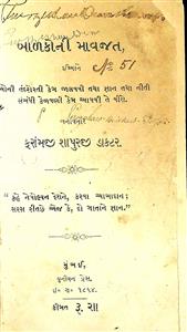 બાળકોની માવજત