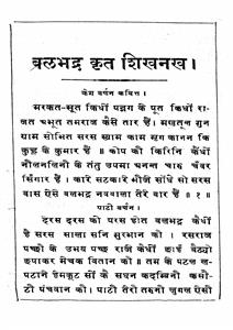 Balbhadra Krit Shikhnakh