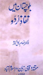 Balochistan Mein Nafaz-e-Urdu