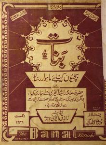 Banat- Magazine by Mohammad Amanur Rahman, Raziq-ul-Khairi, Tarique Al-Khairi, Unknown Organization 