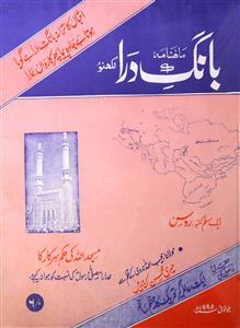 Baang e Dara Jild 4 Shumara 7    July 1995