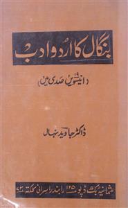 بنگال کا اردو ادب انیسویں صدی میں