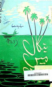 Bangal Mein Ajnabi