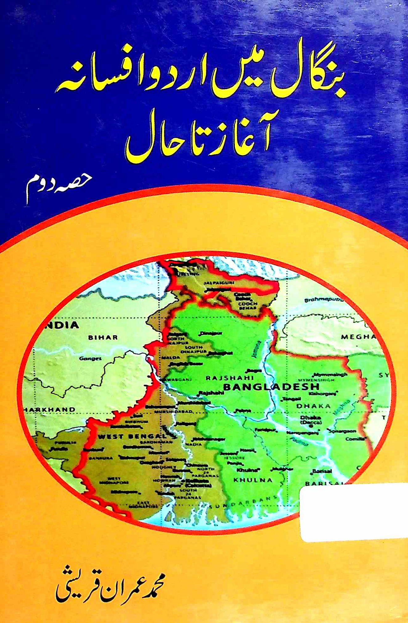 Bangal Mein Urdu Afsana Aaghaz Ta Haal