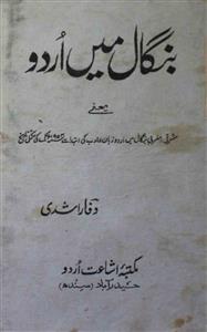 Bangal Mein Urdu