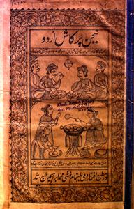 Banjan Parkash Urdu