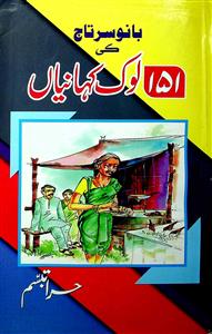 Bano Sartaj Ki 151 Lok Kahaniyan