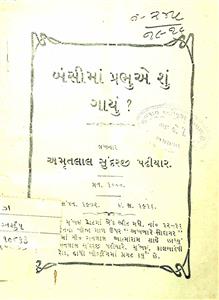 બંસીમાં પ્રભુએ શું ગાયું ?