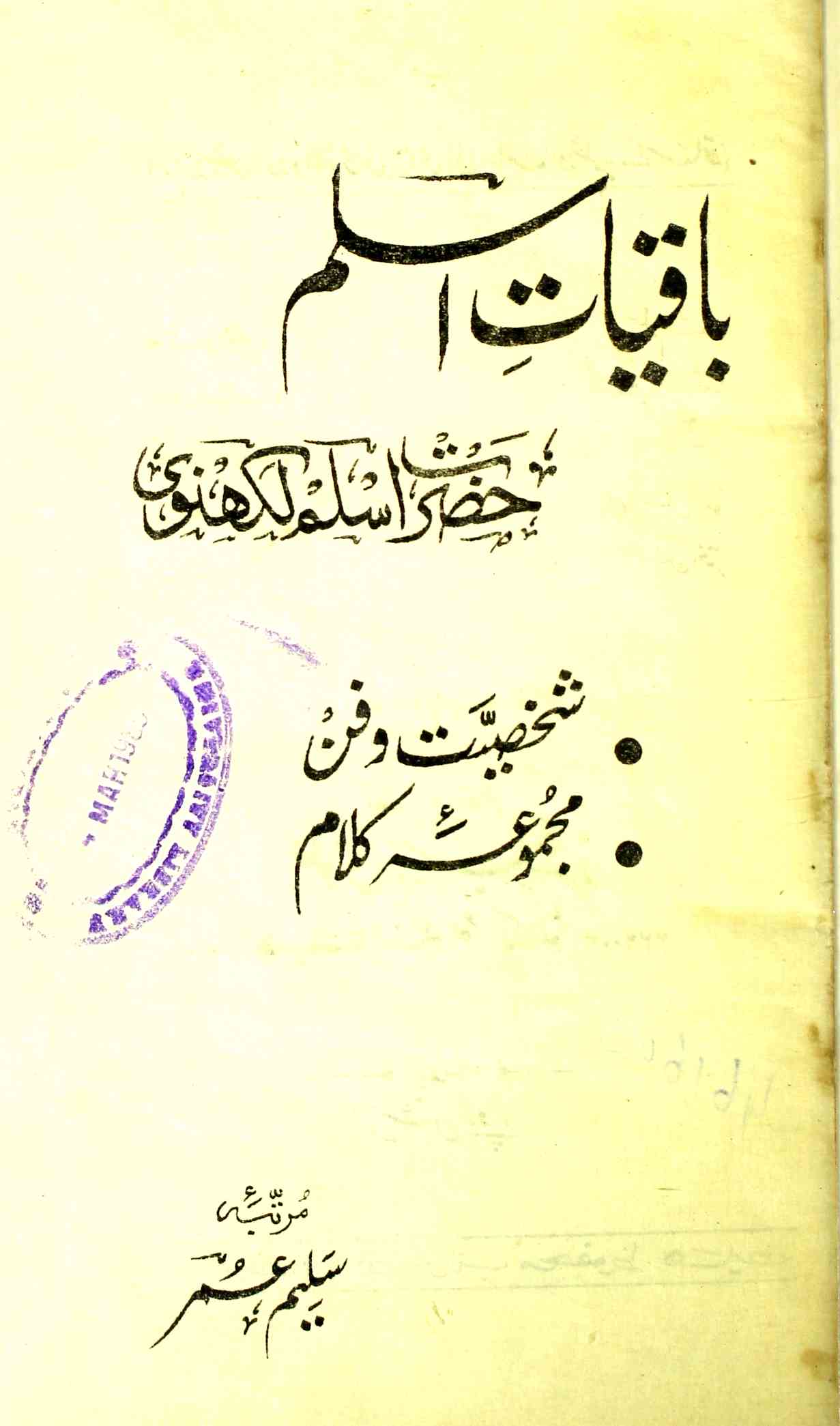 Baqiyat-e-Aslam