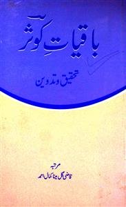 Baqiyat-e-Kausar