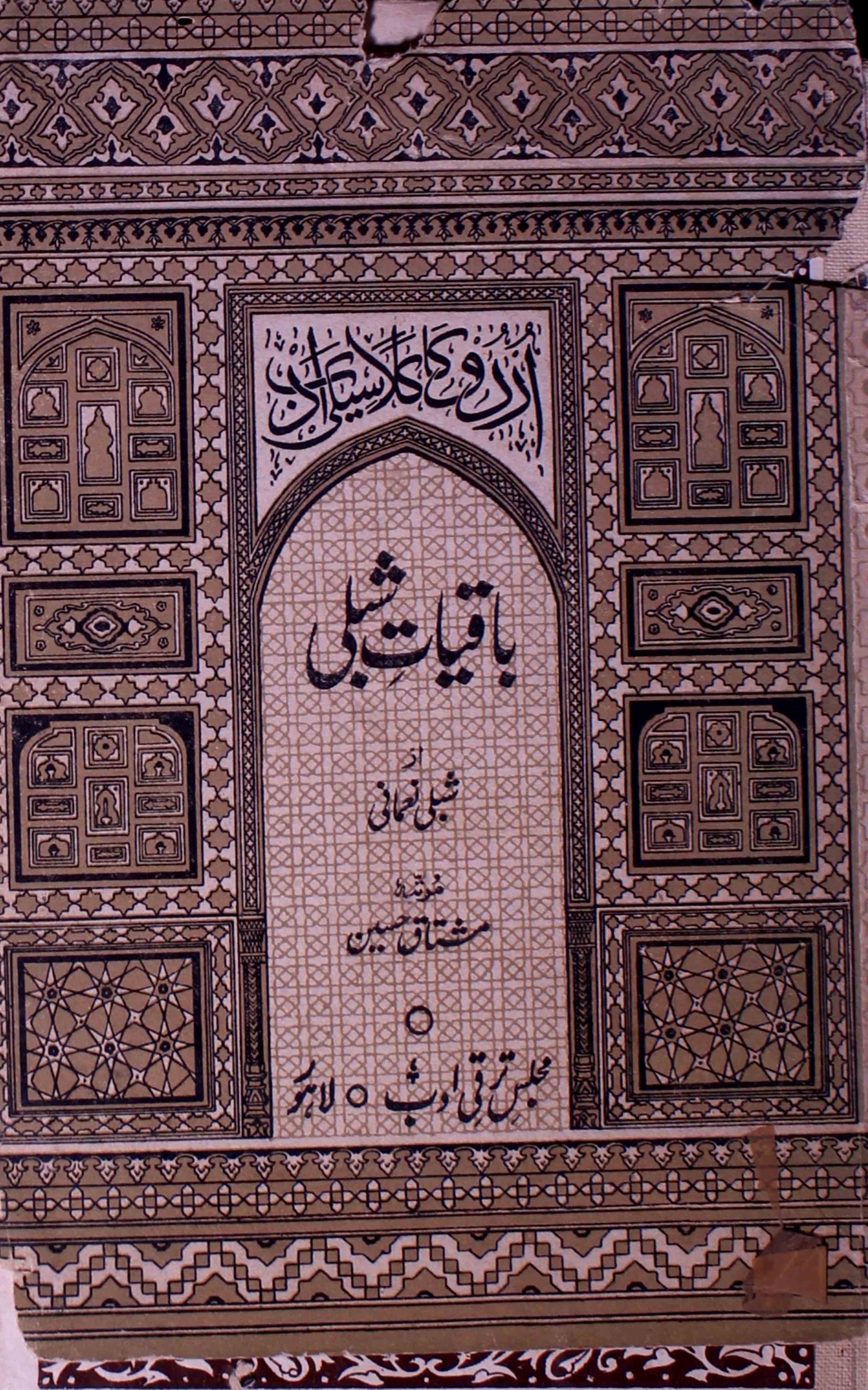Baqiyat-e-Shibli