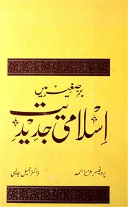Bar-e-Sagheer Mein Islami Jadidiyat
