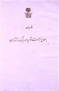 BarrasiHai Tarikh jild-3-1970-Shumara Number-003