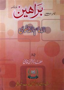 Baraaheen- Magazine by Ataurrahman Qasmi, Ata-ur-Rahman Qasmi, Shah Waliullah Institute, New Delhi 