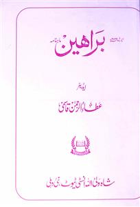 Baraheen Jild-14 Sh.167 April