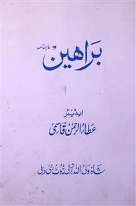 Baraheen Jild-1 Shumara-32