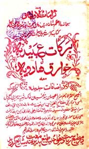 Barakat-e-Abeediya Fi Khawariq-e-Hadwiya