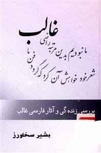 Bararsi Zindagi-o-Aasar-e-Farsi Ghalib
