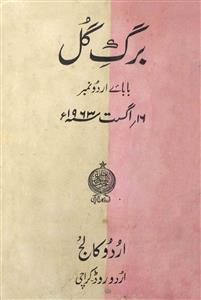 Barge Gull  Baba e Urdu No  1963-Svk