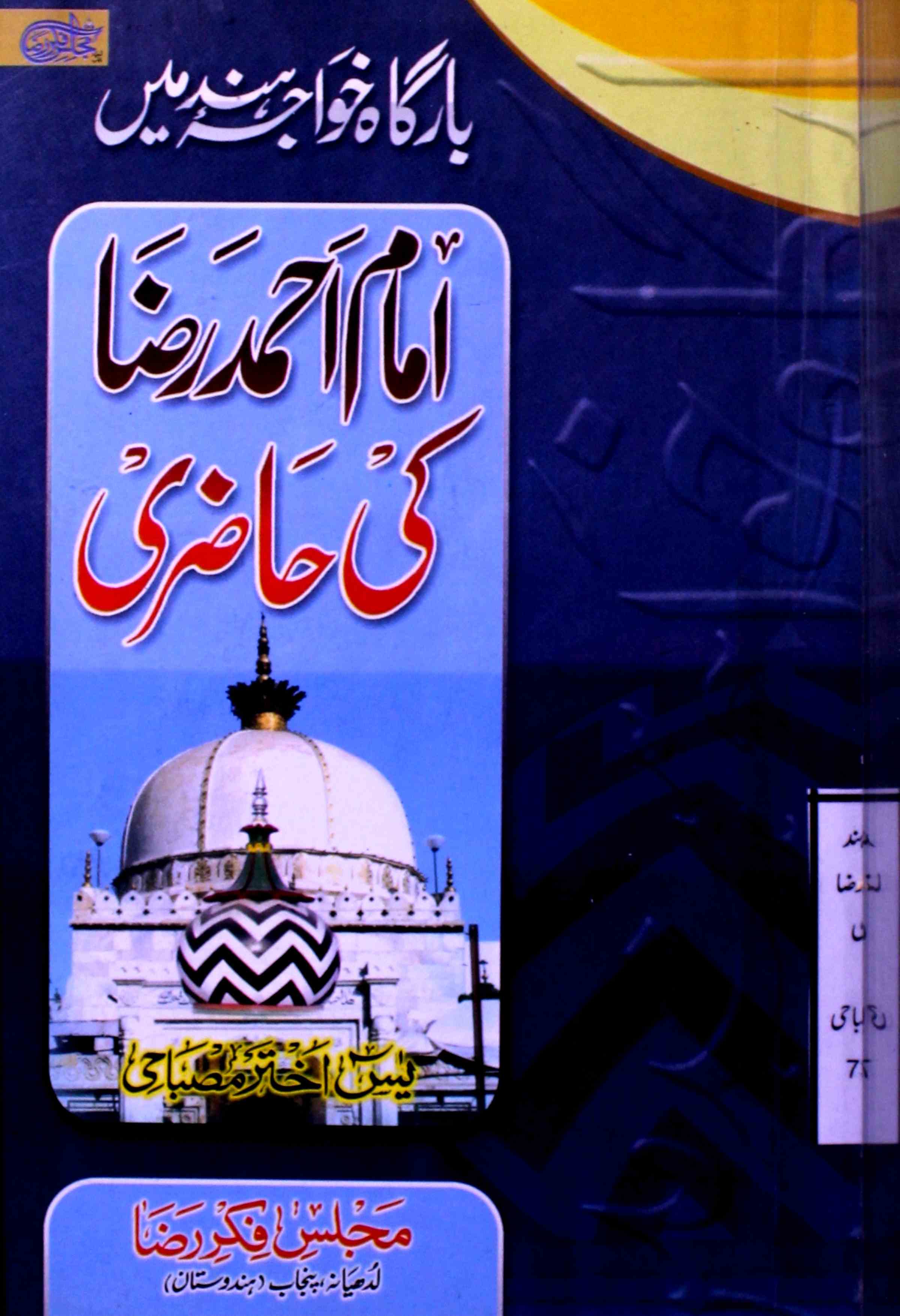 Bargah-e-Khwaja-e-Hind Mein Imam Ahmad Raza Ki Hazri