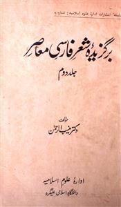 Bargazeeda Sher-e-Farsi Muasir
