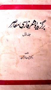 Barguzeeda Sher-e-Farsi-e-Muasir