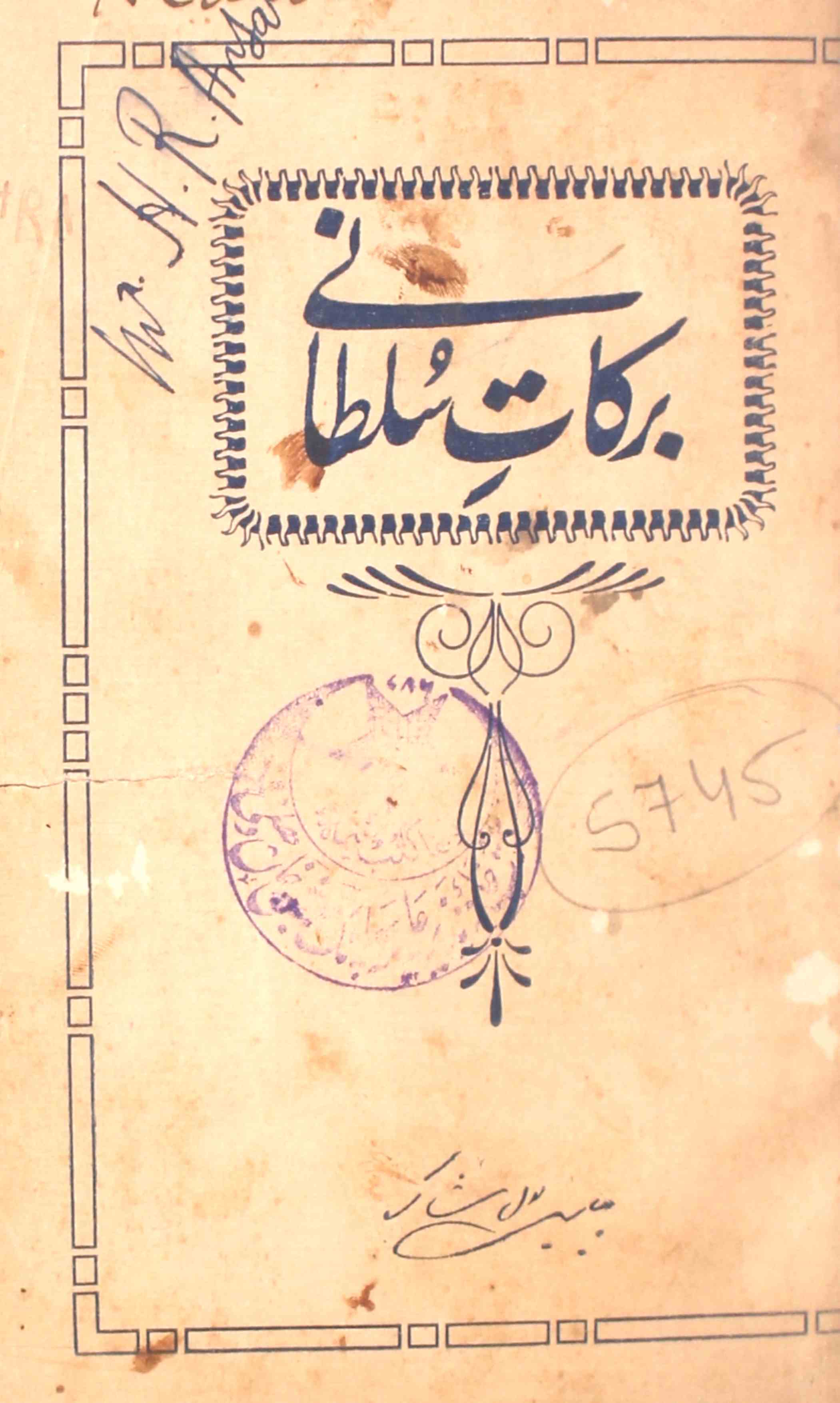 Barkaat-e-Sultani
