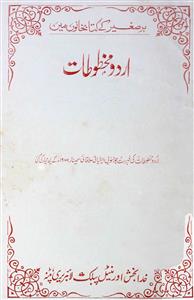 Barr-e-Sagheer Ke Kitab Khanon Mein Urdu Makhtootat