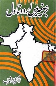 برصغیر میں اردو ناول