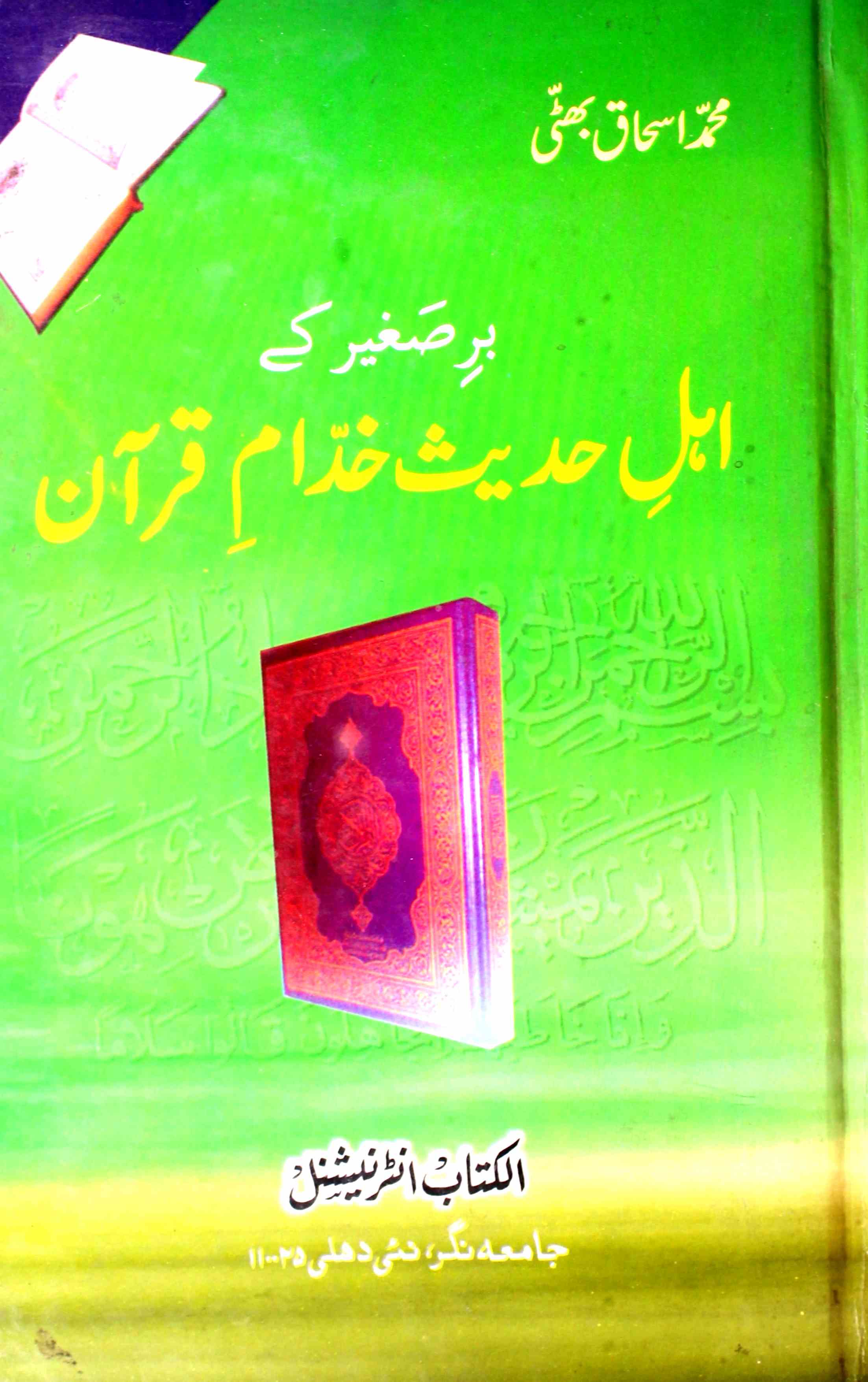 Barre Sagheer Ke Ahl-e-Hadees Khuddam-e-Quran