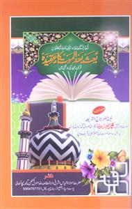 Bas-Badal-Maut Ka Aqeeda Quran Majeed Ki Roshani Mein