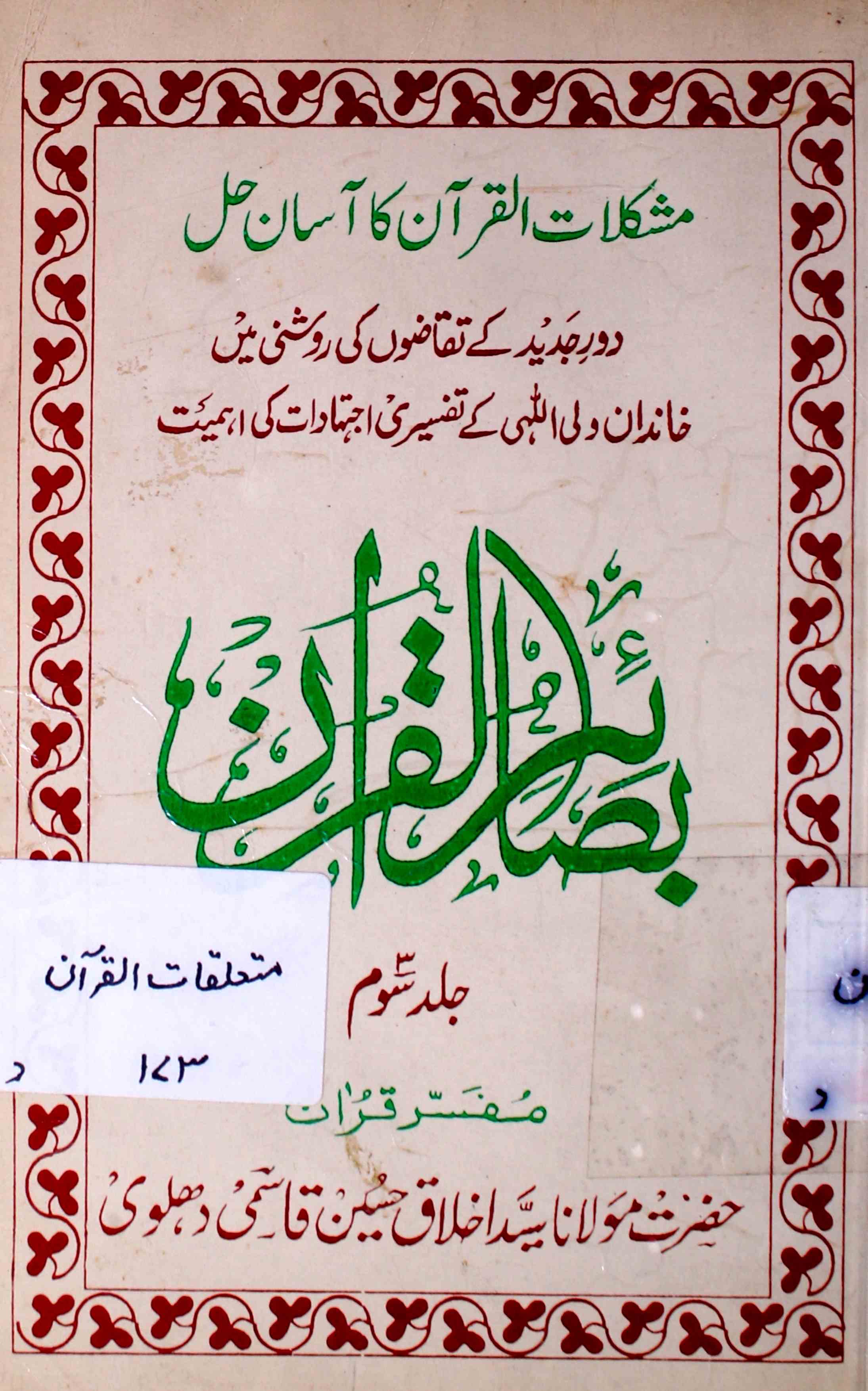 Basair-ul-Quran