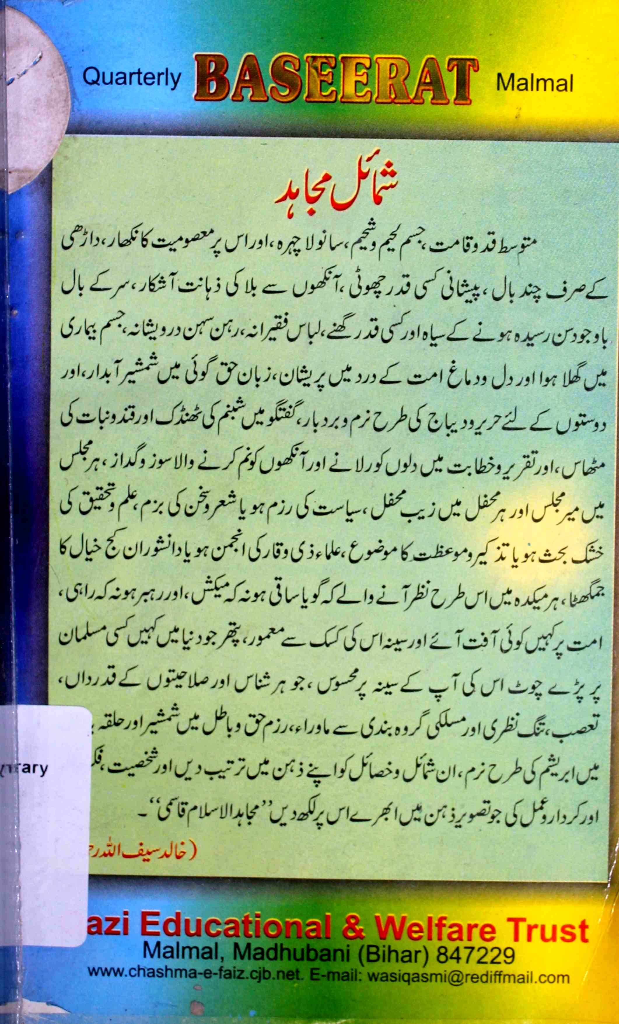 بصیرت، بہار- Magazine by فاتح اقبال ندوی 