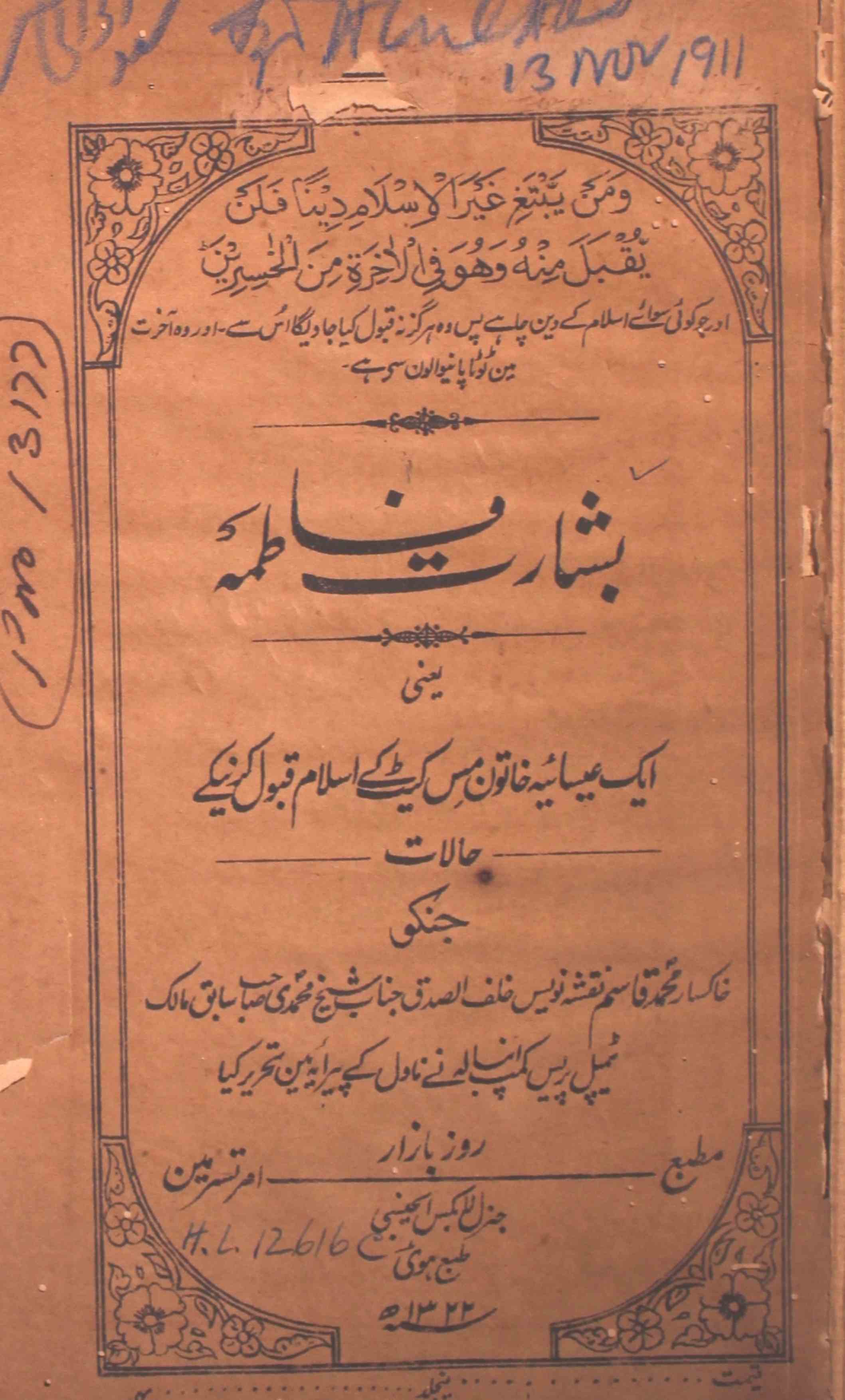 Bashatat-e-Fatima
