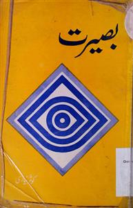 بصیرت