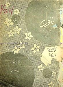 Batool- Magazine by Abdul Malik Faheem, Abdul Malik Saleem, Abdurrab Kaleem, Idara Al Hasnaat, Rampur, Mohammad Yahya, Rehana Faheem, Unknown Organization 