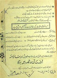 Batool Jild 5 Shumara 55 December 1978-055