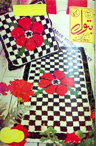 Batool Jild 5 Shumara 56 January 1979-056