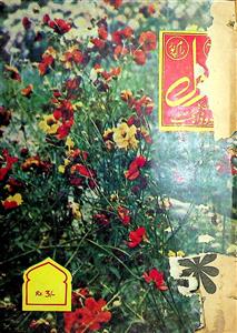 Batool Jild 5 Shumara 59 April 1979-059