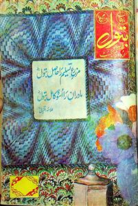 Batool Jild 6 Shumara 69 January 1980-069