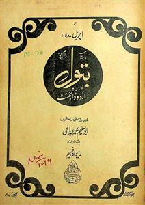 Batool Rampur Jild 6,Shumara 72,April 1980-072