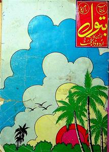 BATOOL JILD 13 SHUMARAH 150 NOVEMBER 1986-150
