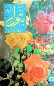 Batool Rampur Jild 14, Shumara 169,June 1988-169