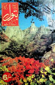 Batool Rampur Jild 15,Shumara 176, January 1989-176