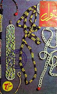 Batool Rampur Jild 16,Shumara 192, May 1990-192