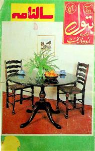 Batool Rampur Jild 17,Shumara 205,June 1991-205