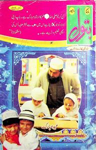 Batool Rampur Jild 38,Shumara 449-449