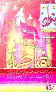 BATOOL JULY 2013 JILD 39 SHUMARAH 458-458