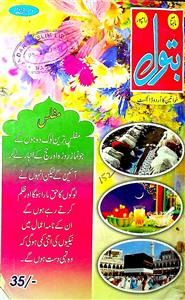 BATOOL NOVEMBER 2015 JILD 41 SHUMARAH 486-486