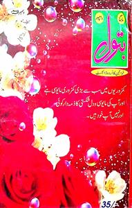 BATOOL JILD 41 SHUMARAH 487 DECEMBER 2015-487